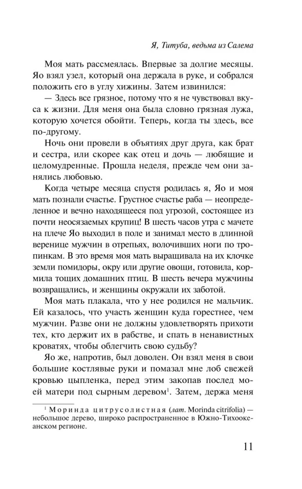 Я, Титуба, ведьма из Салема